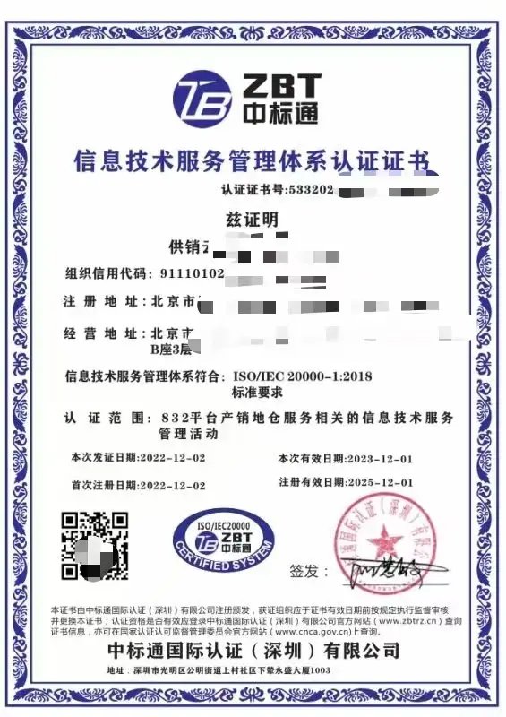 信息技術(shù)服務(wù)管理體系認(rèn)證證書辦理?xiàng)l件與技術(shù)服務(wù)解析