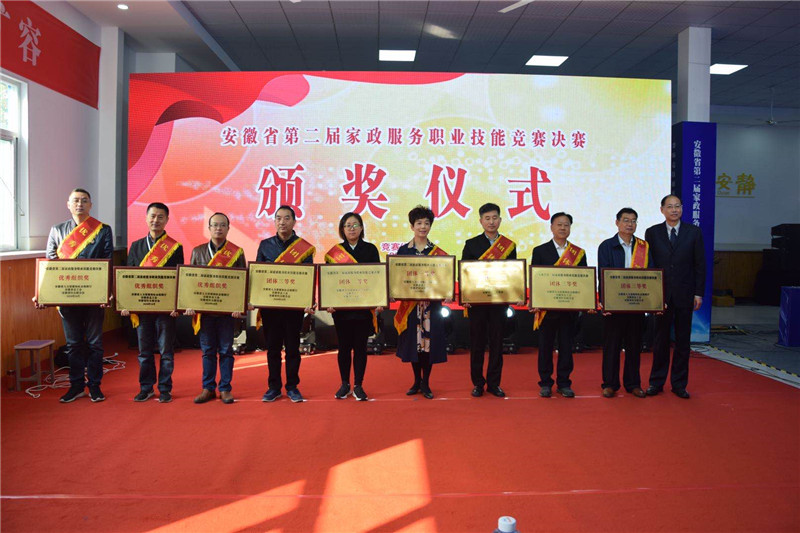 匠心筑夢，家政精英競風(fēng)采——安徽省第二屆家政服務(wù)職業(yè)技能競賽決賽在合肥成功舉辦