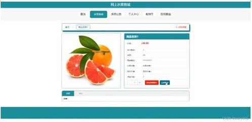 計算機畢業設計ssm網上水果商城