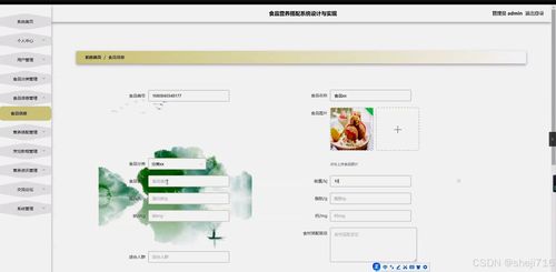 flask框架食品營養搭配系統49by3 源碼 論文