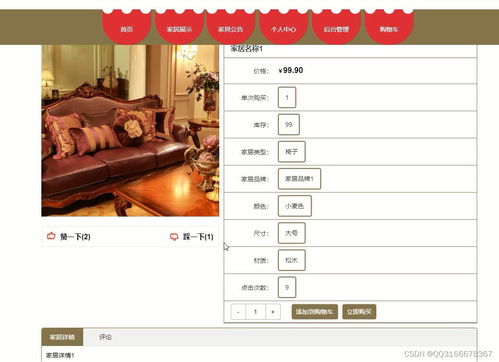 計算機畢業(yè)設計java網(wǎng)上家具購物商城系統(tǒng)ssm springboot