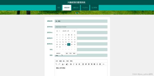 基于python的興趣班預約管理系統(tǒng)