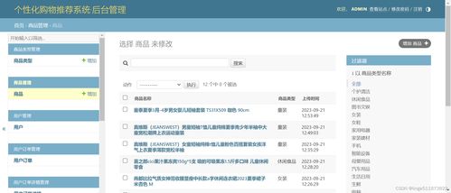 python django mysql開發(fā)個(gè)性化購物推薦系統(tǒng) 使用基于用戶的協(xié)同過濾推薦算法 在線購物商城 網(wǎng)上商城推薦系統(tǒng) 可視化數(shù)據(jù)分析 熱點(diǎn)推薦 相關(guān)推薦 開發(fā)教程步驟