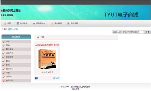 基于web的網(wǎng)上購物系統(tǒng)的設(shè)計(jì)與實(shí)現(xiàn) 電商購物商城