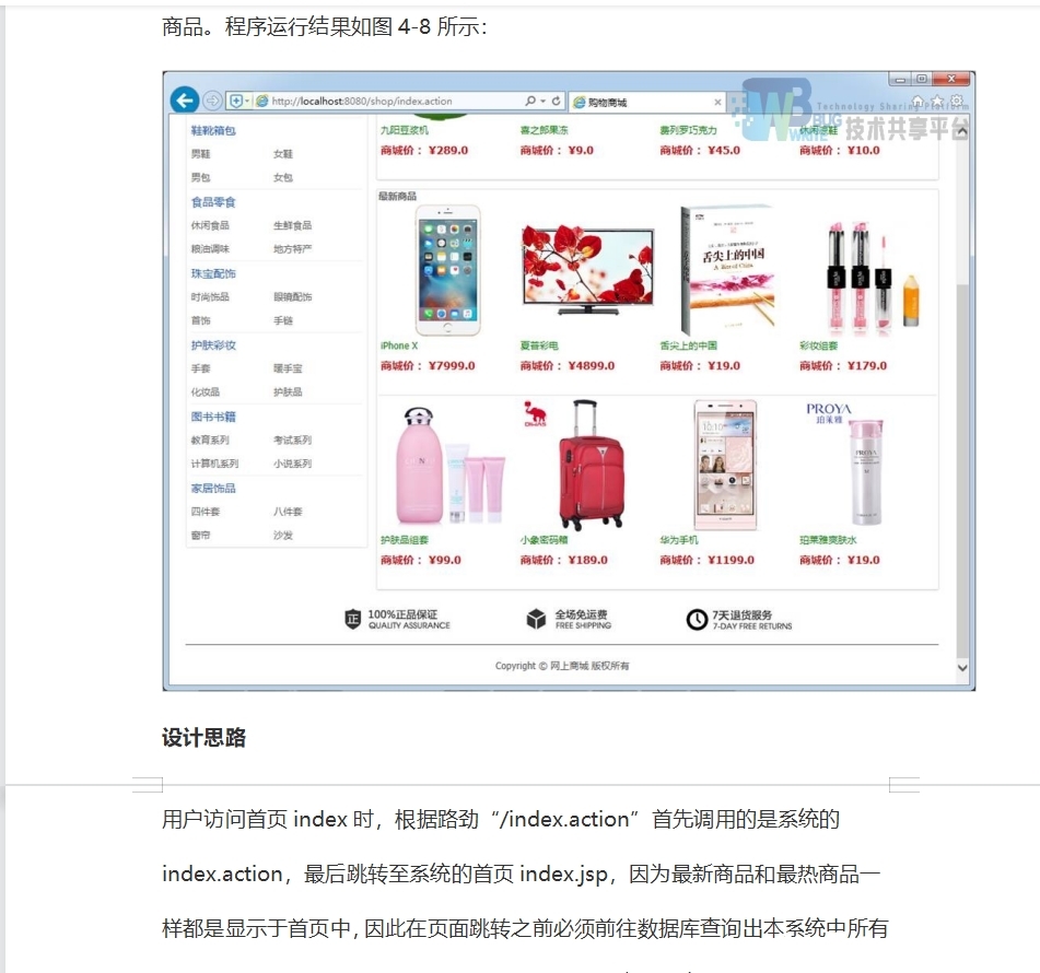 java SSM框架開發(fā)網(wǎng)上購物系統(tǒng)源碼spring+mybatis+jsp商城源代碼帶論文和運(yùn)行指導(dǎo)文檔