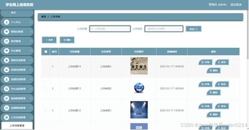 基于springboot學(xué)生網(wǎng)上選課系統(tǒng)設(shè)計與實現(xiàn)